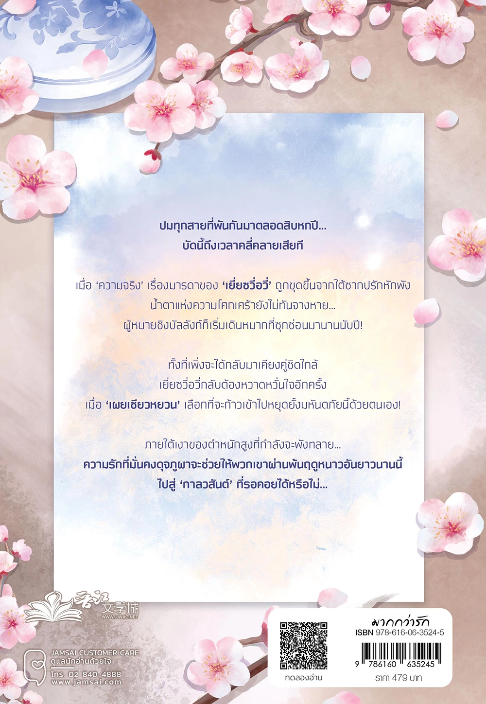 พันคีรีกาลวสันต์ เล่ม 6 (เล่มจบ)
